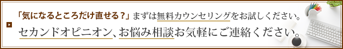 セカンドオピニオン、お悩み相談お気軽にご連絡ください。